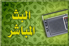 البث المباشر